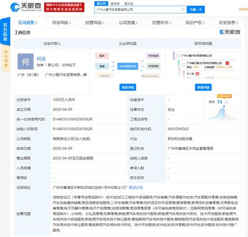 小鹏汽车在广州设立贸易公司，注资千万强化软件外包服务布局
